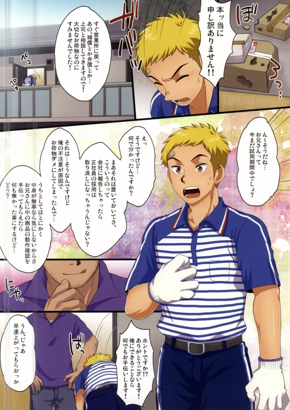 デキ婚した若パパがSGWに勤めたら。<2> Page.2