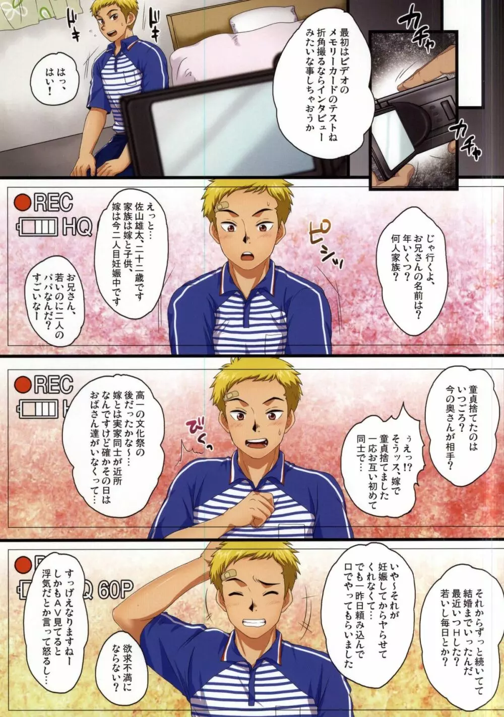 デキ婚した若パパがSGWに勤めたら。<2> Page.3