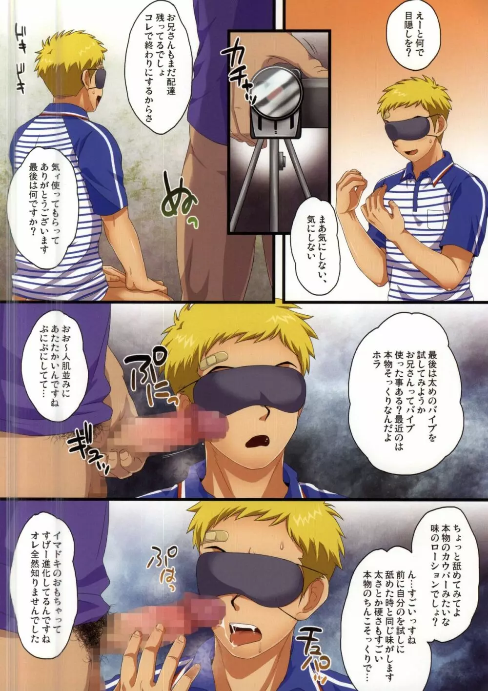 デキ婚した若パパがSGWに勤めたら。<2> Page.8