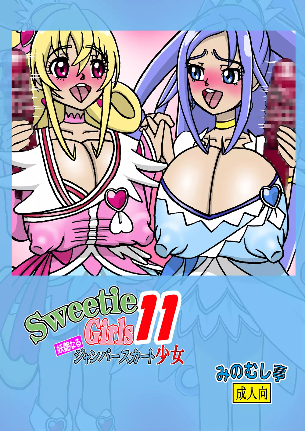 Sweetie Girls 11 ~六○の妖艶なるジャンパースカート少女~ Page.24