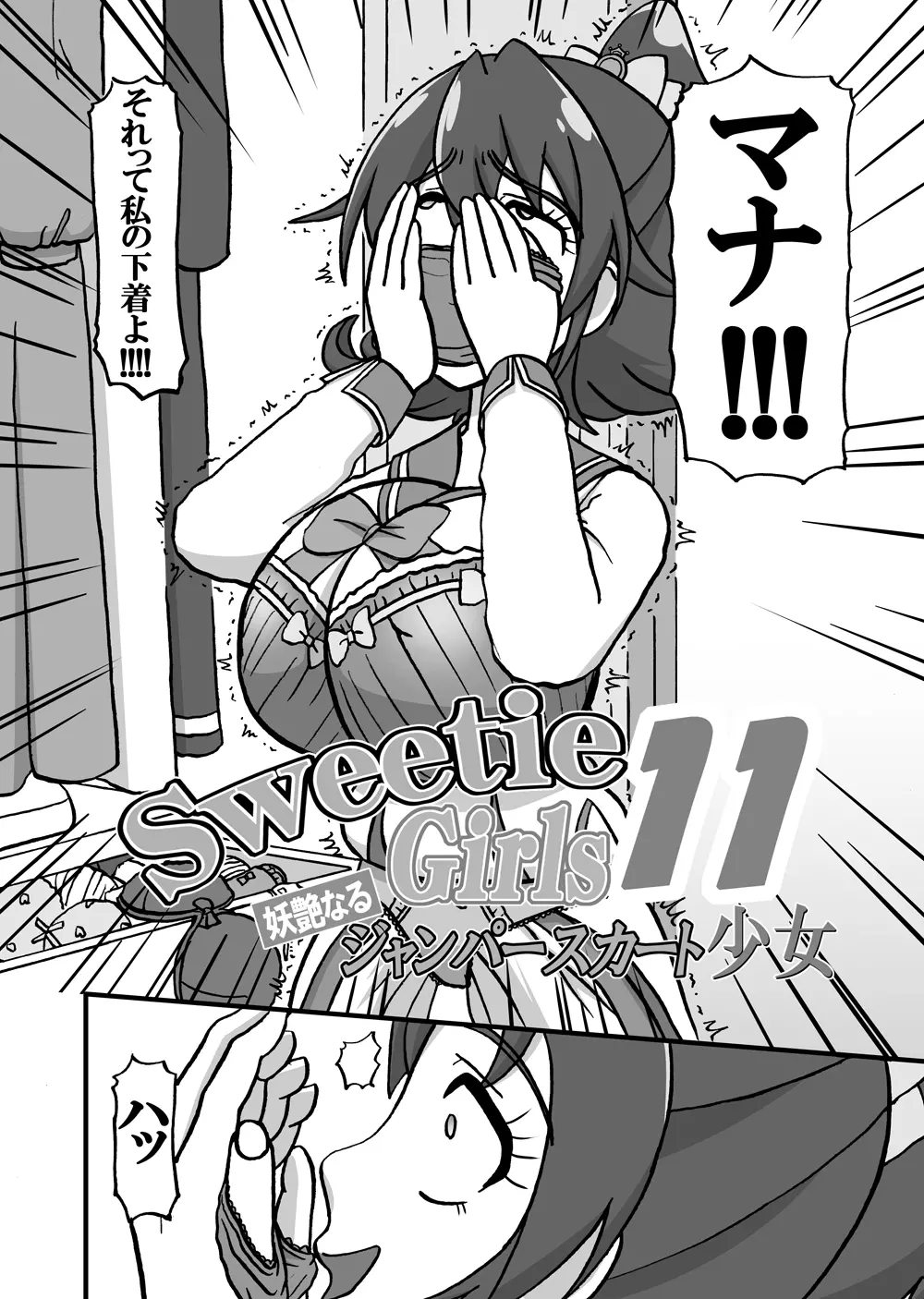 Sweetie Girls 11 ~六○の妖艶なるジャンパースカート少女~ Page.4