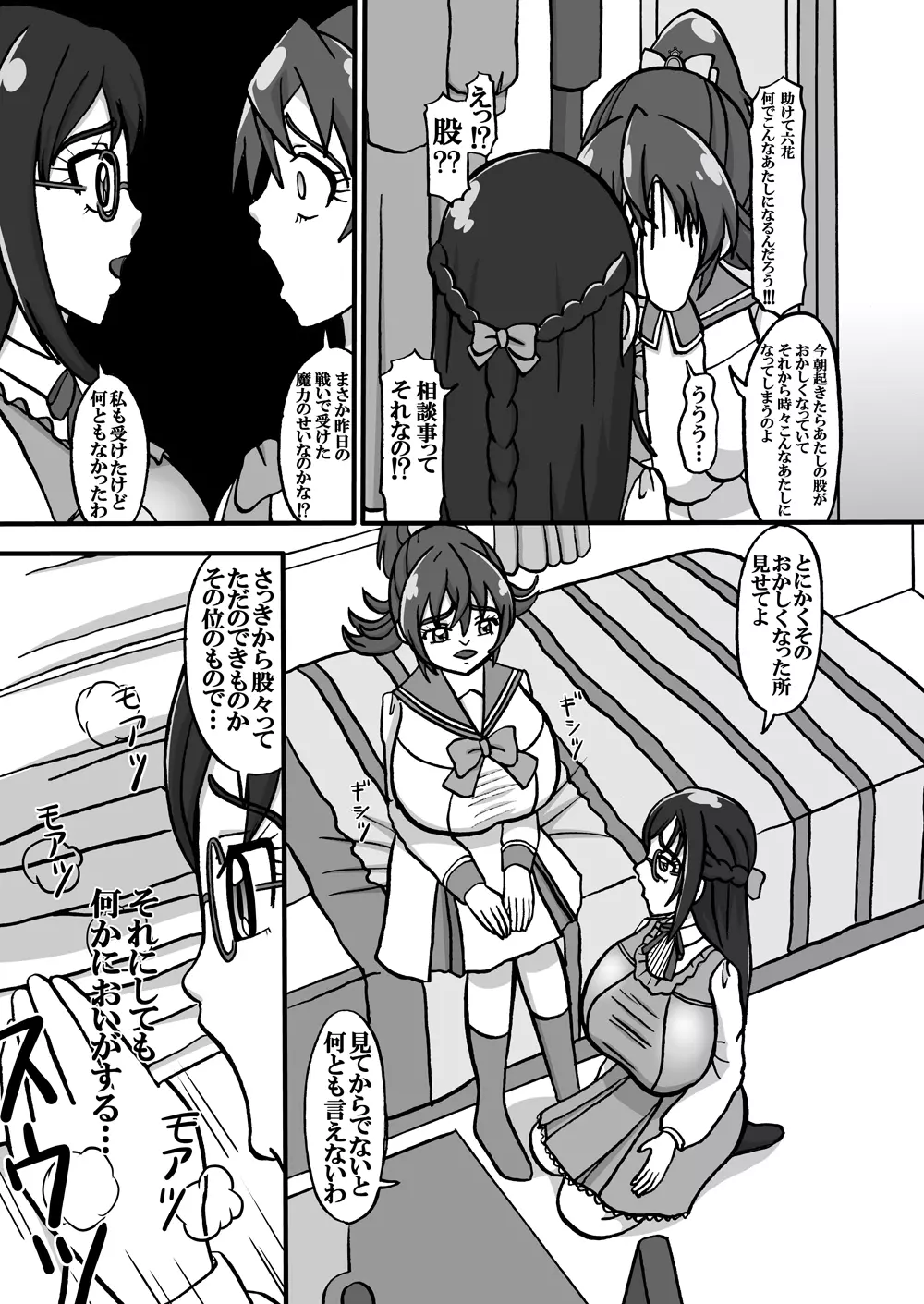 Sweetie Girls 11 ~六○の妖艶なるジャンパースカート少女~ Page.5