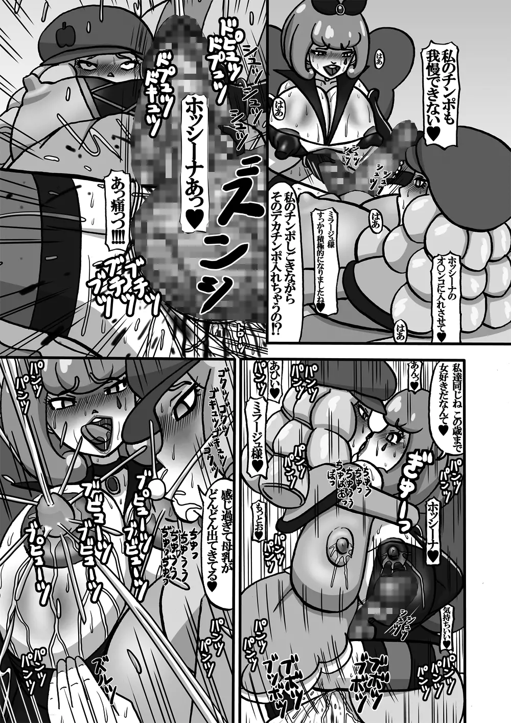 Sweetie Girls 12 ~ふたなりクイーン~ Page.19