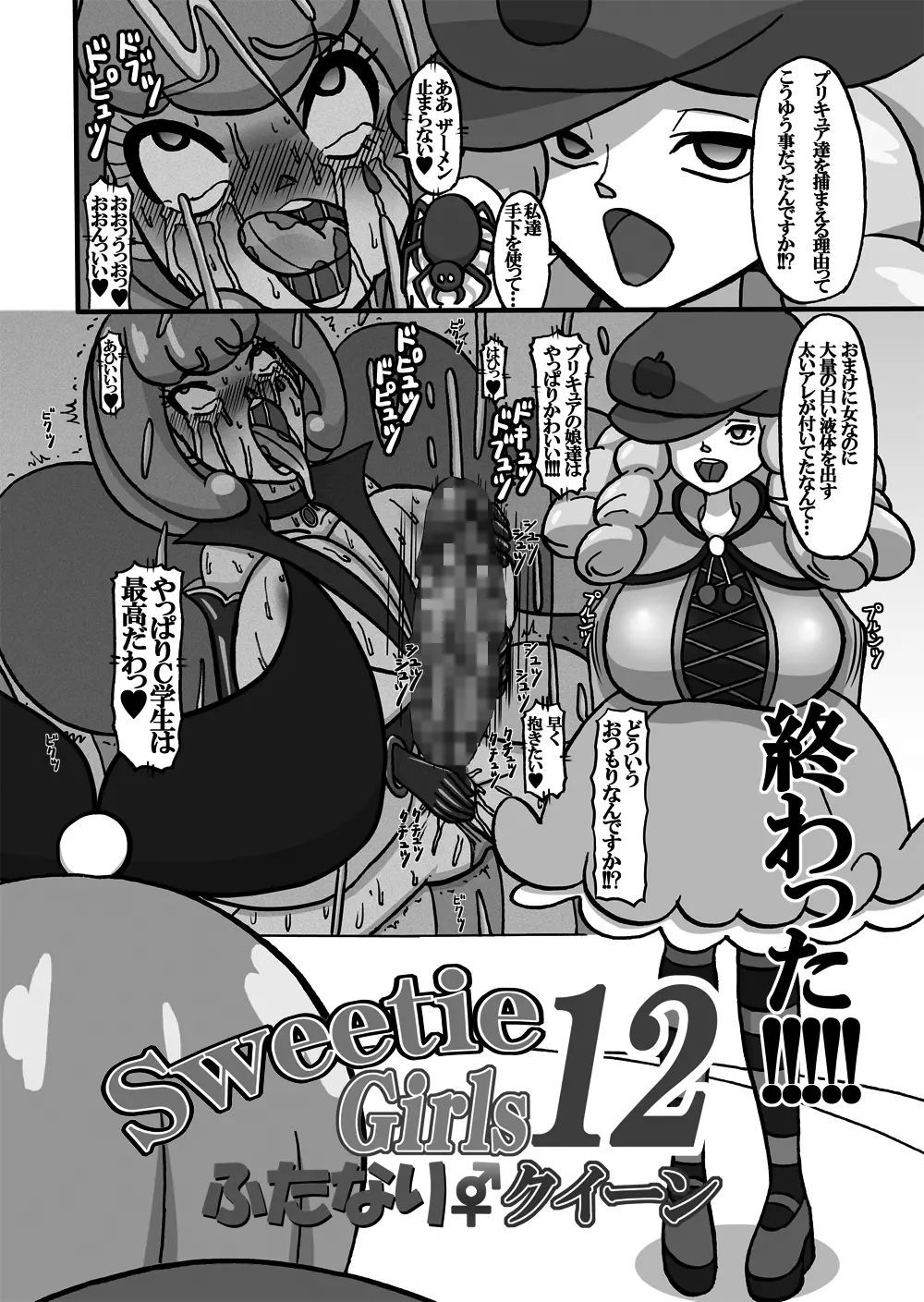 Sweetie Girls 12 ~ふたなりクイーン~ Page.4
