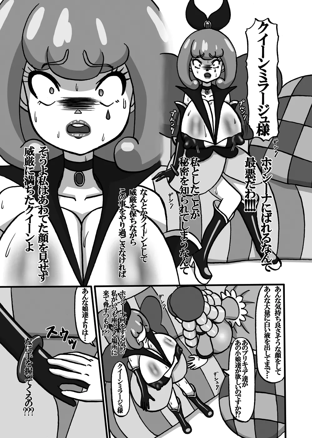 Sweetie Girls 12 ~ふたなりクイーン~ Page.5