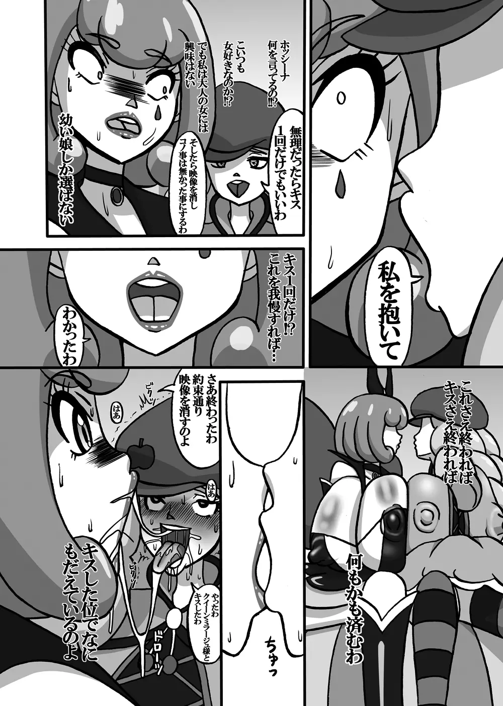 Sweetie Girls 12 ~ふたなりクイーン~ Page.6