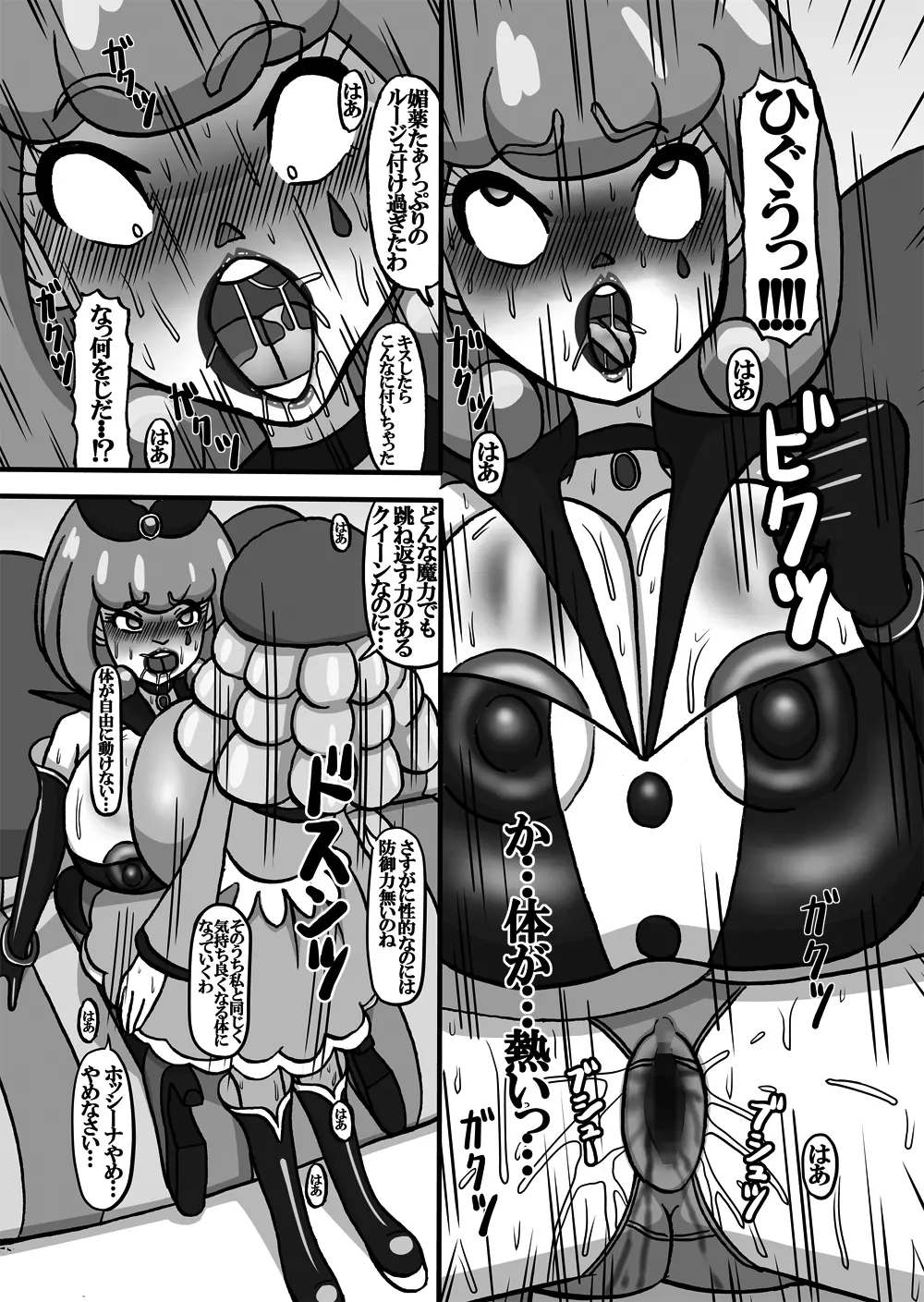 Sweetie Girls 12 ~ふたなりクイーン~ Page.7