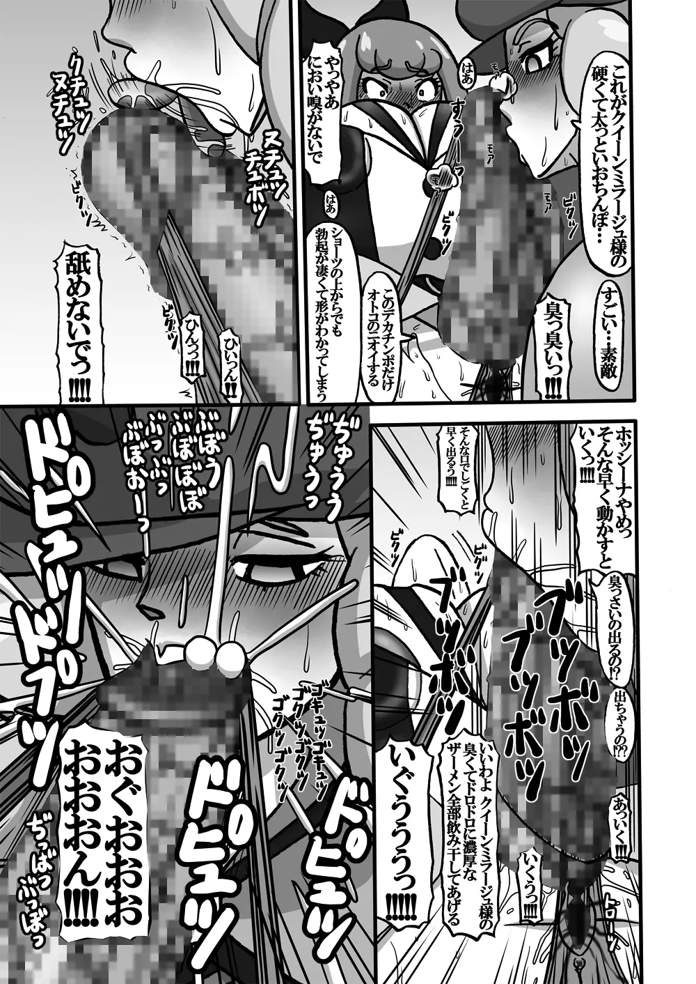 Sweetie Girls 12 ~ふたなりクイーン~ Page.9