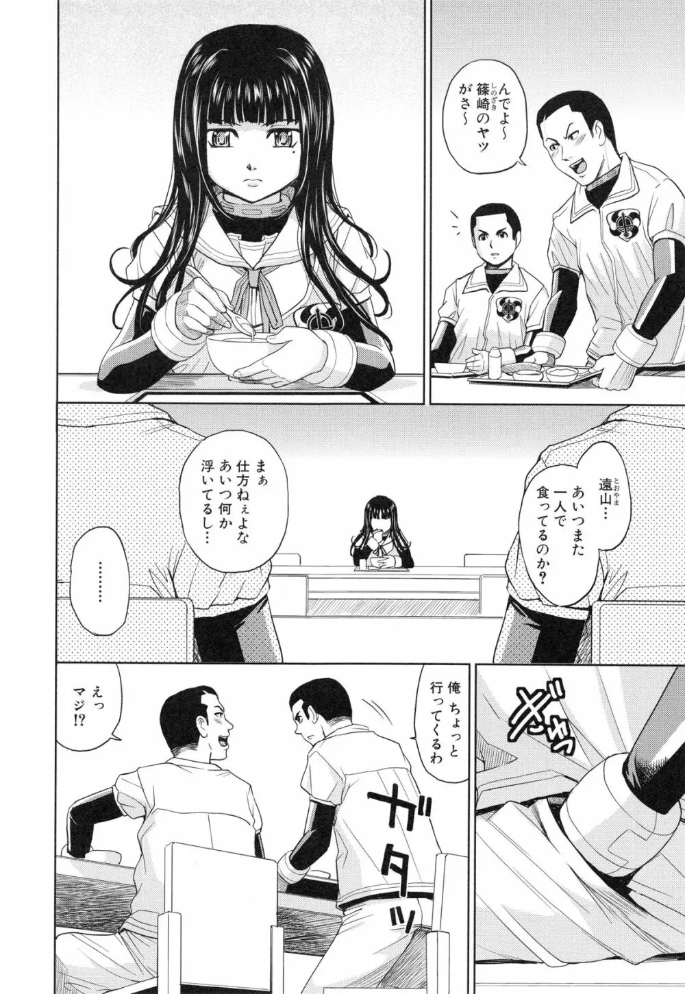 聖・姦獄学園 3 Page.35