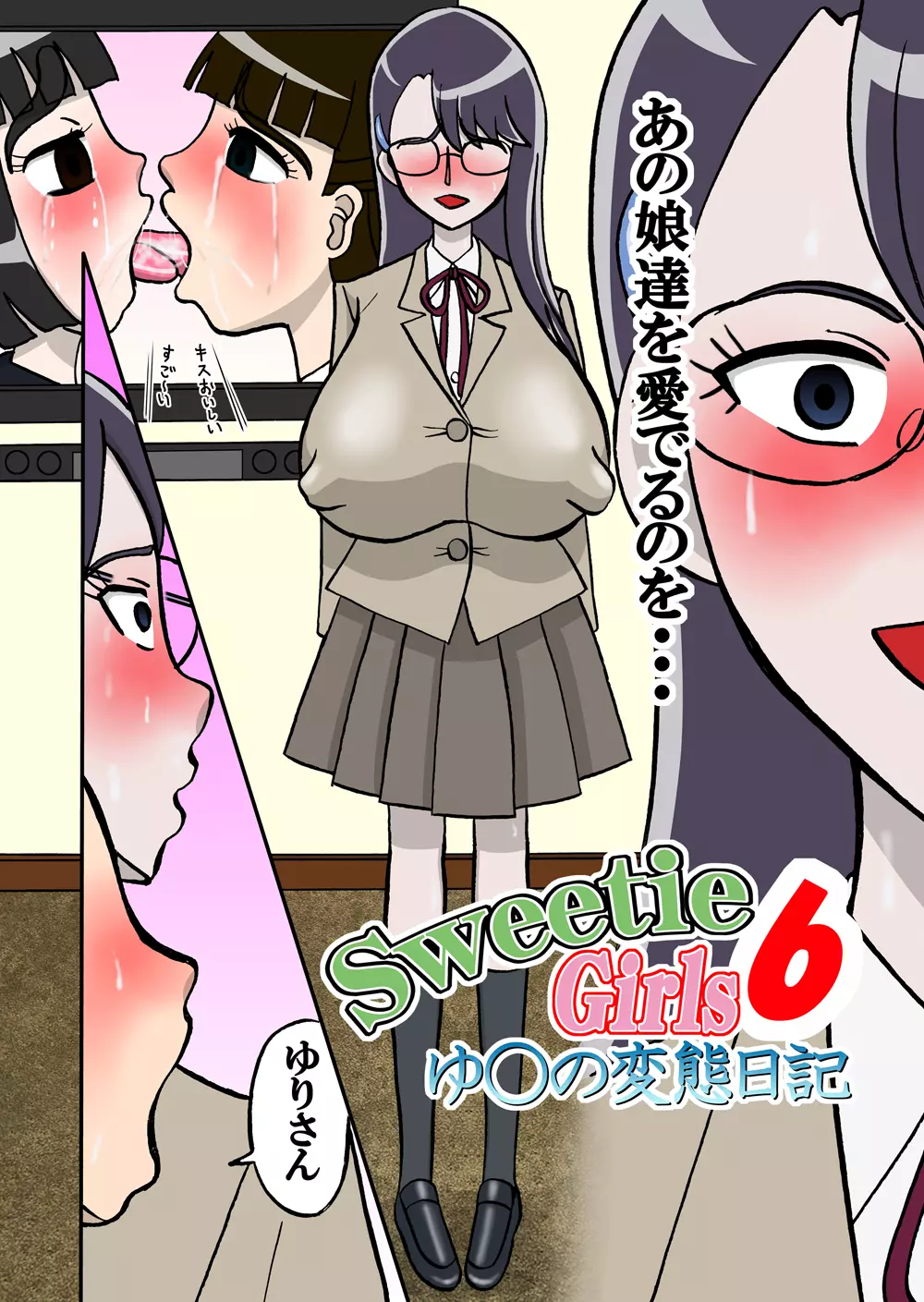 Sweetie Girls 6 ~ゆ○の変態日記~ Page.4