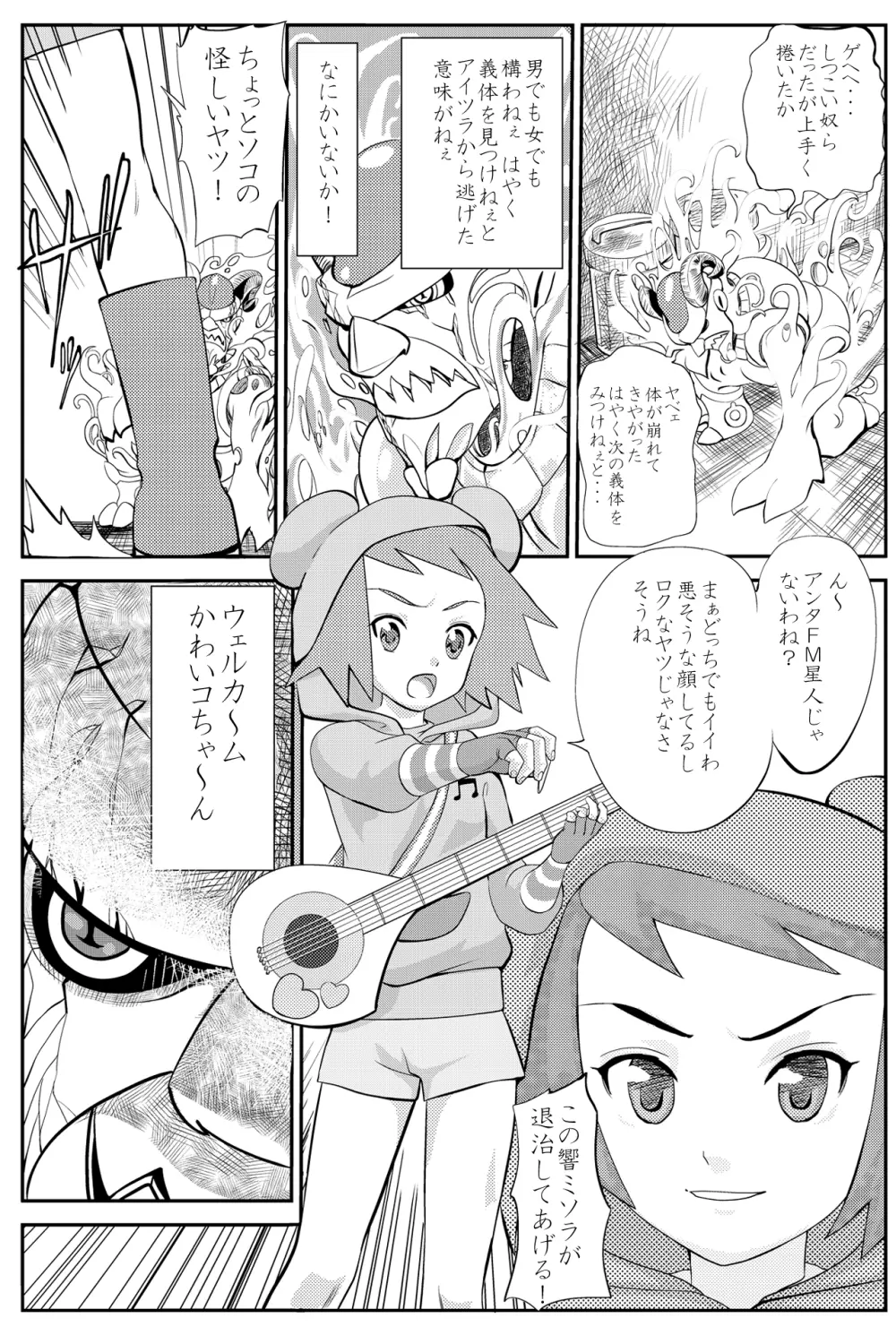 ミソラちゃん乗っ取られてWTF! Page.3