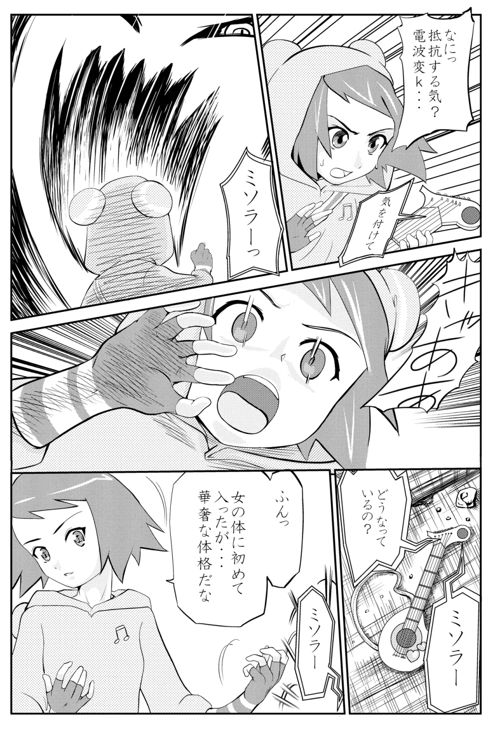 ミソラちゃん乗っ取られてWTF! Page.4