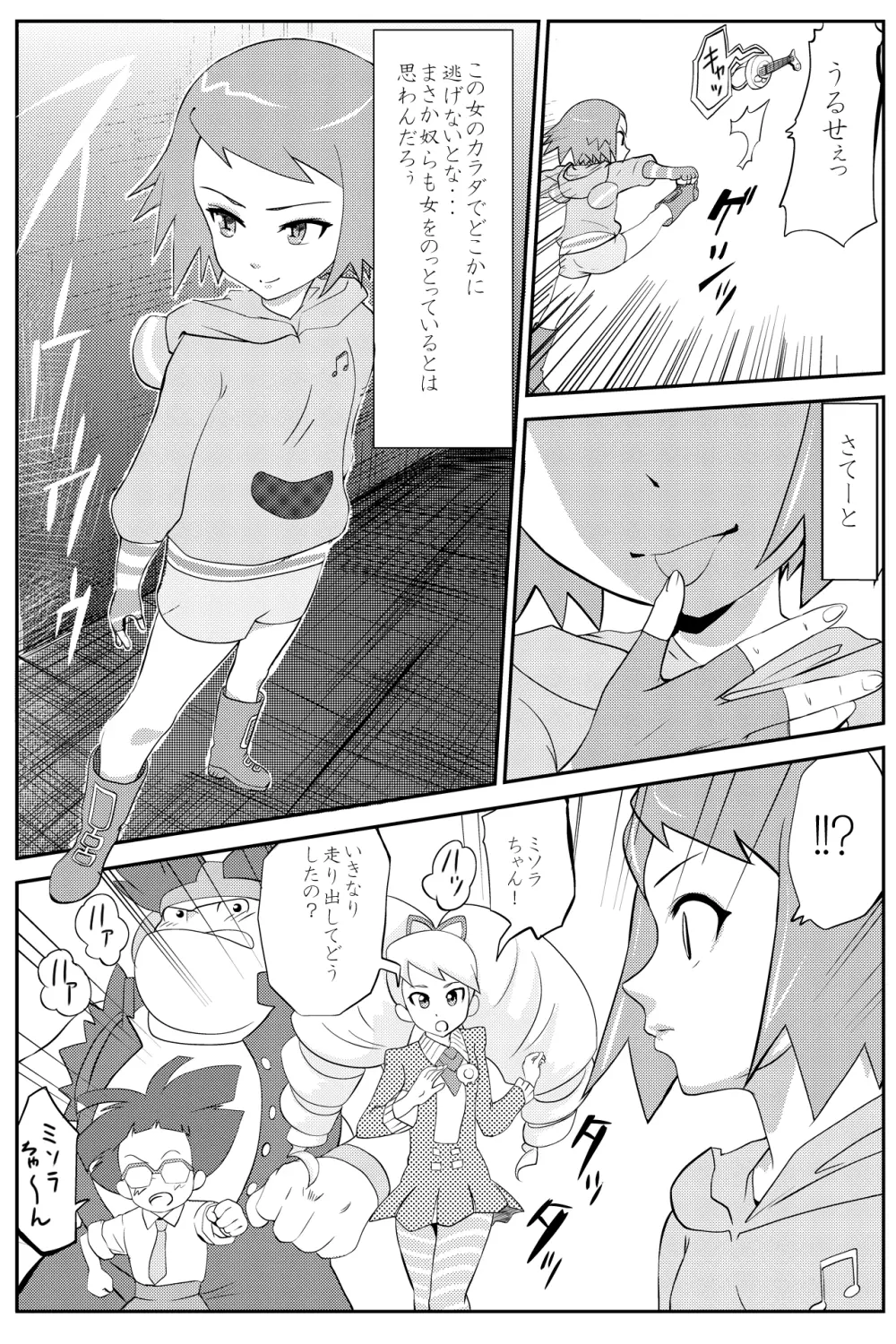ミソラちゃん乗っ取られてWTF! Page.5