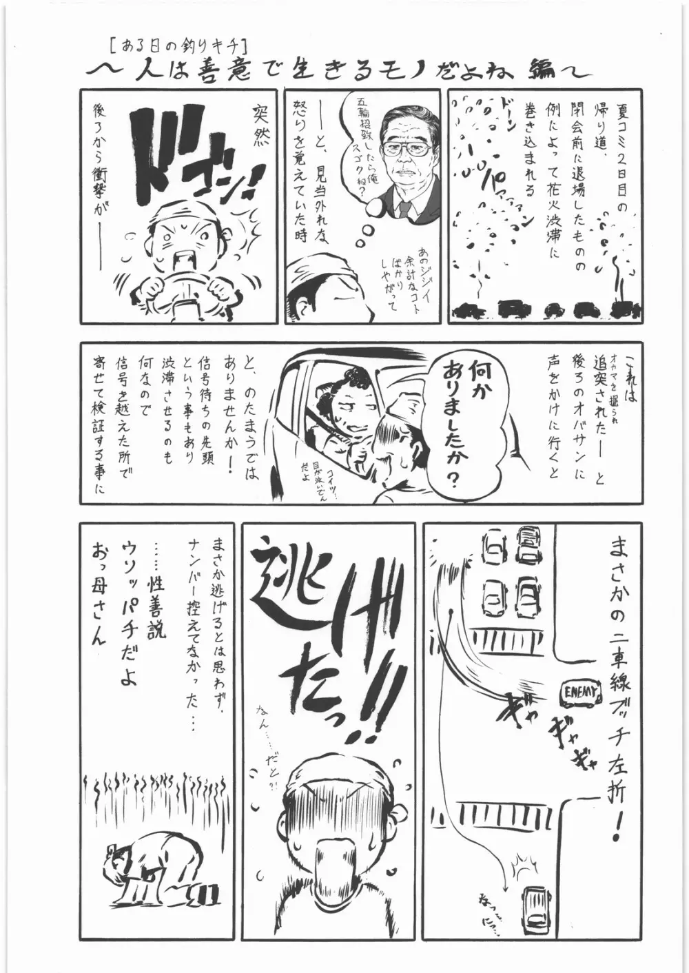 邪エロ絶頂 ～絶望的に気持ちイイ～ Page.30