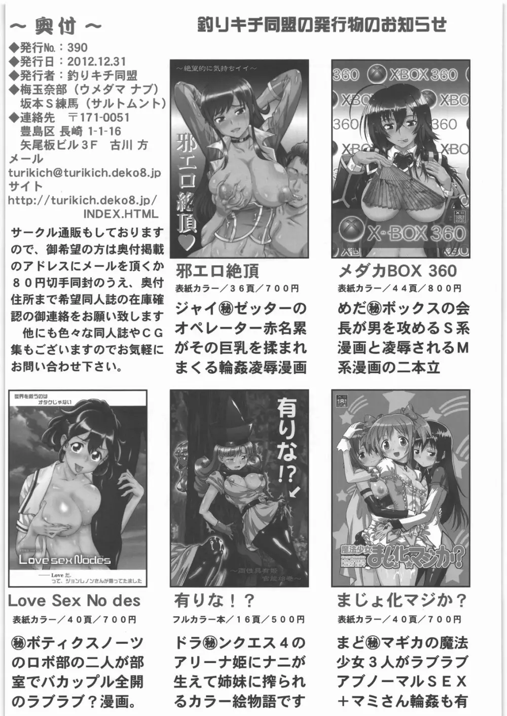 邪エロ絶頂 ～絶望的に気持ちイイ～ Page.31