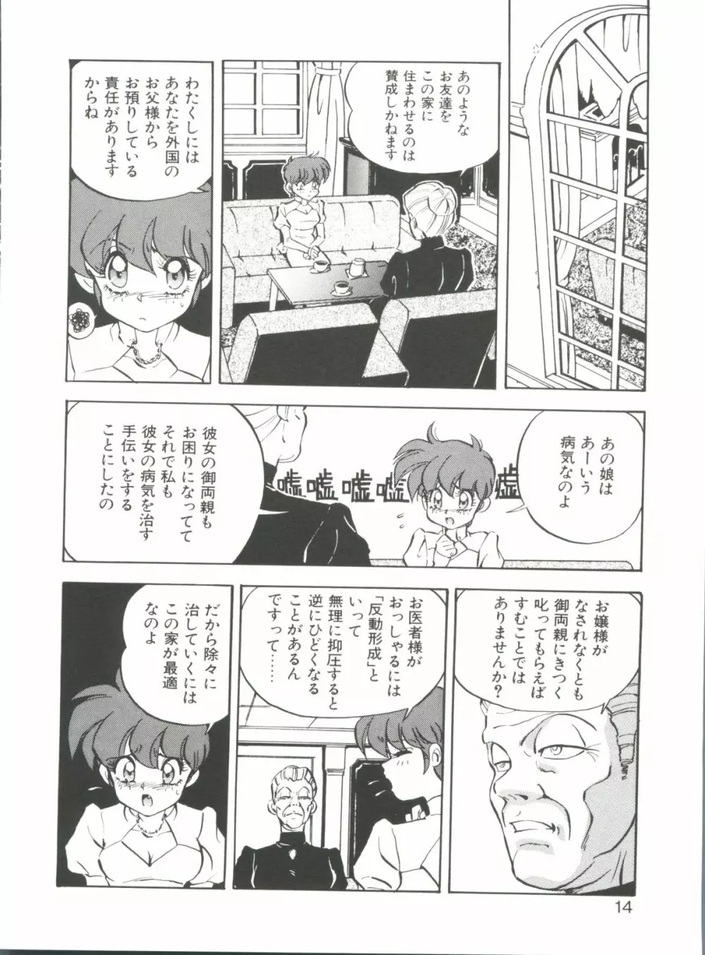 愛奴真奈美 Page.14
