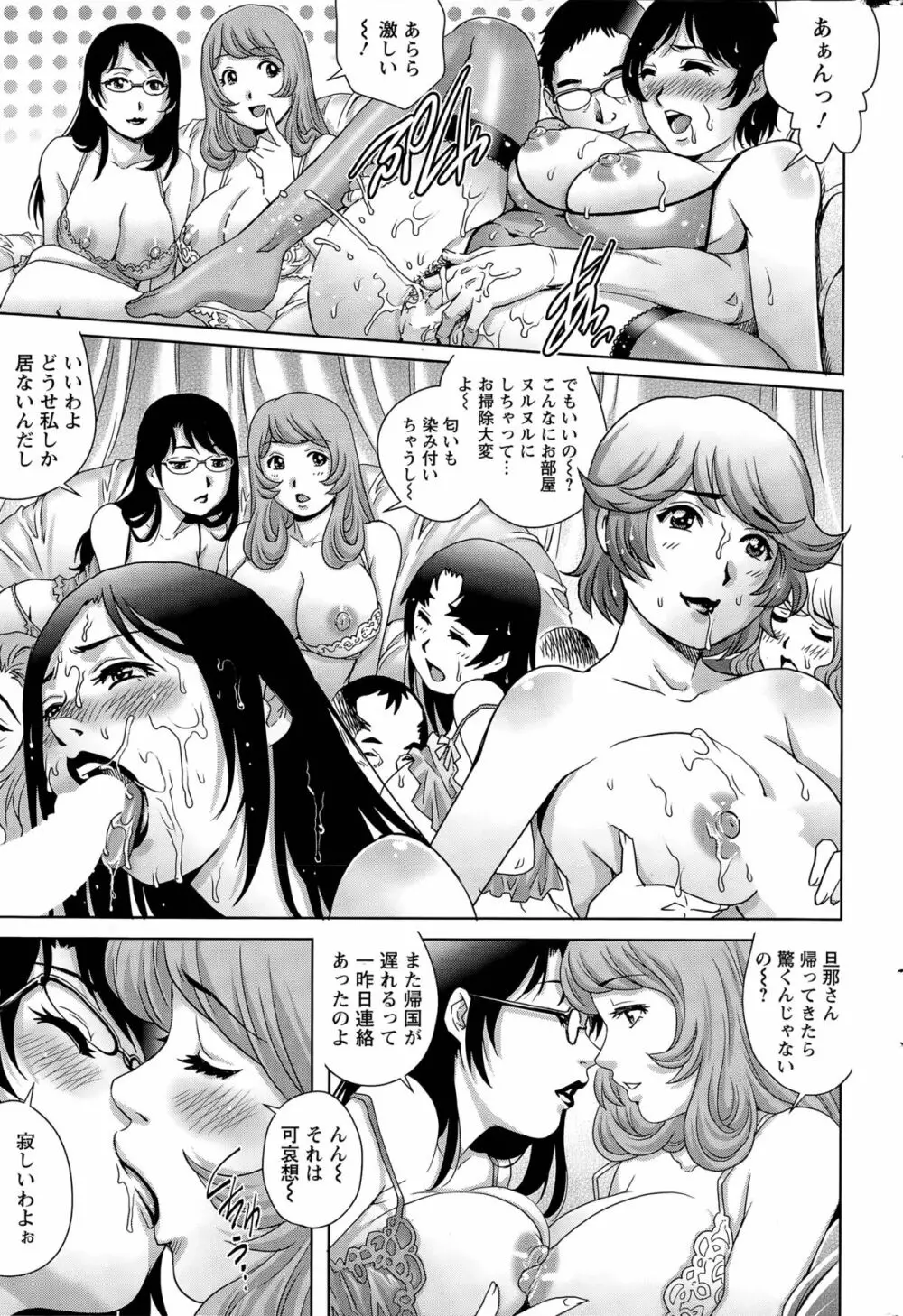 乳妻×2 第1-6話 Page.105