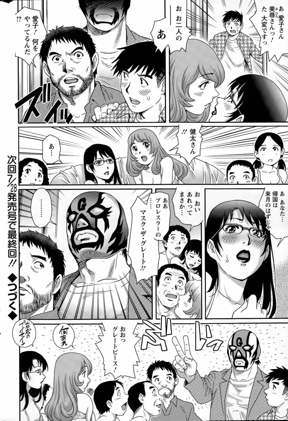 乳妻×2 第1-6話 Page.108