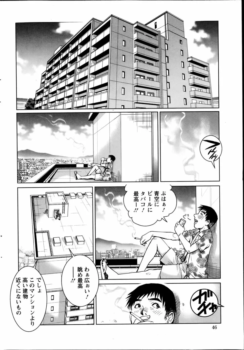 乳妻×2 第1-6話 Page.2