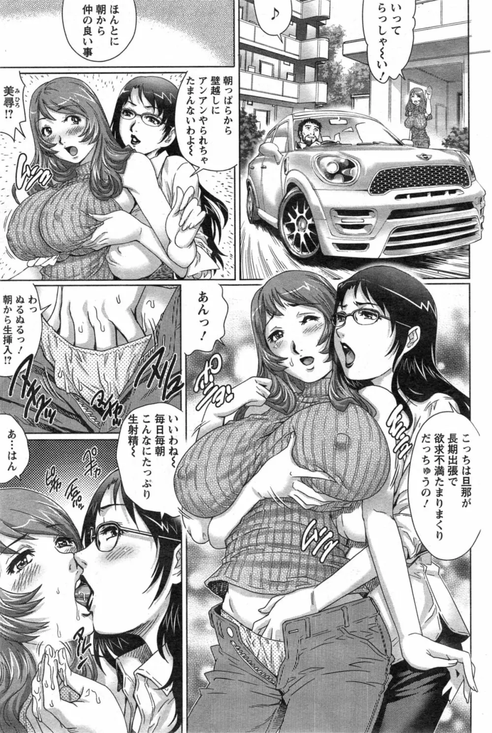 乳妻×2 第1-6話 Page.25