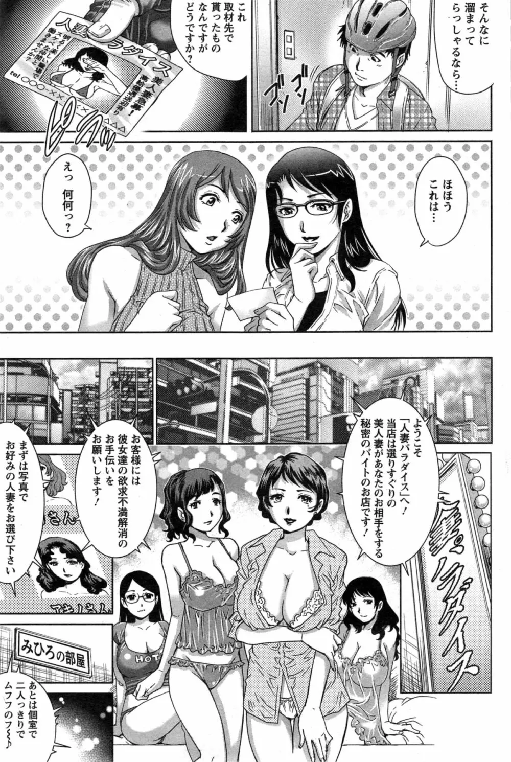 乳妻×2 第1-6話 Page.27