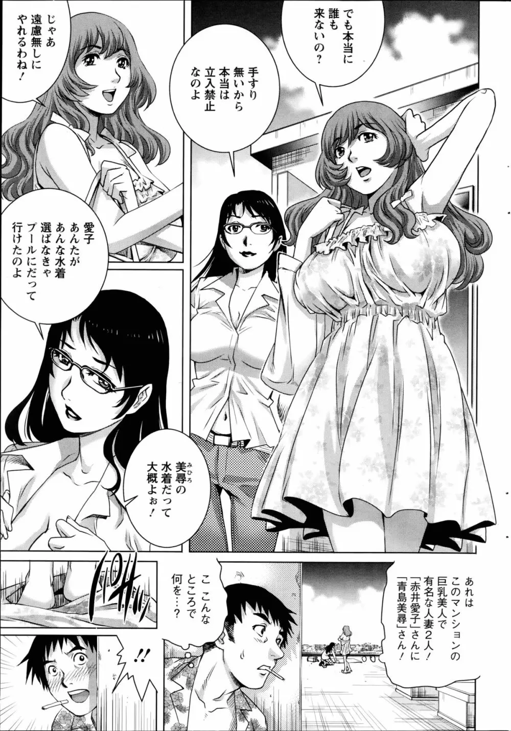 乳妻×2 第1-6話 Page.3