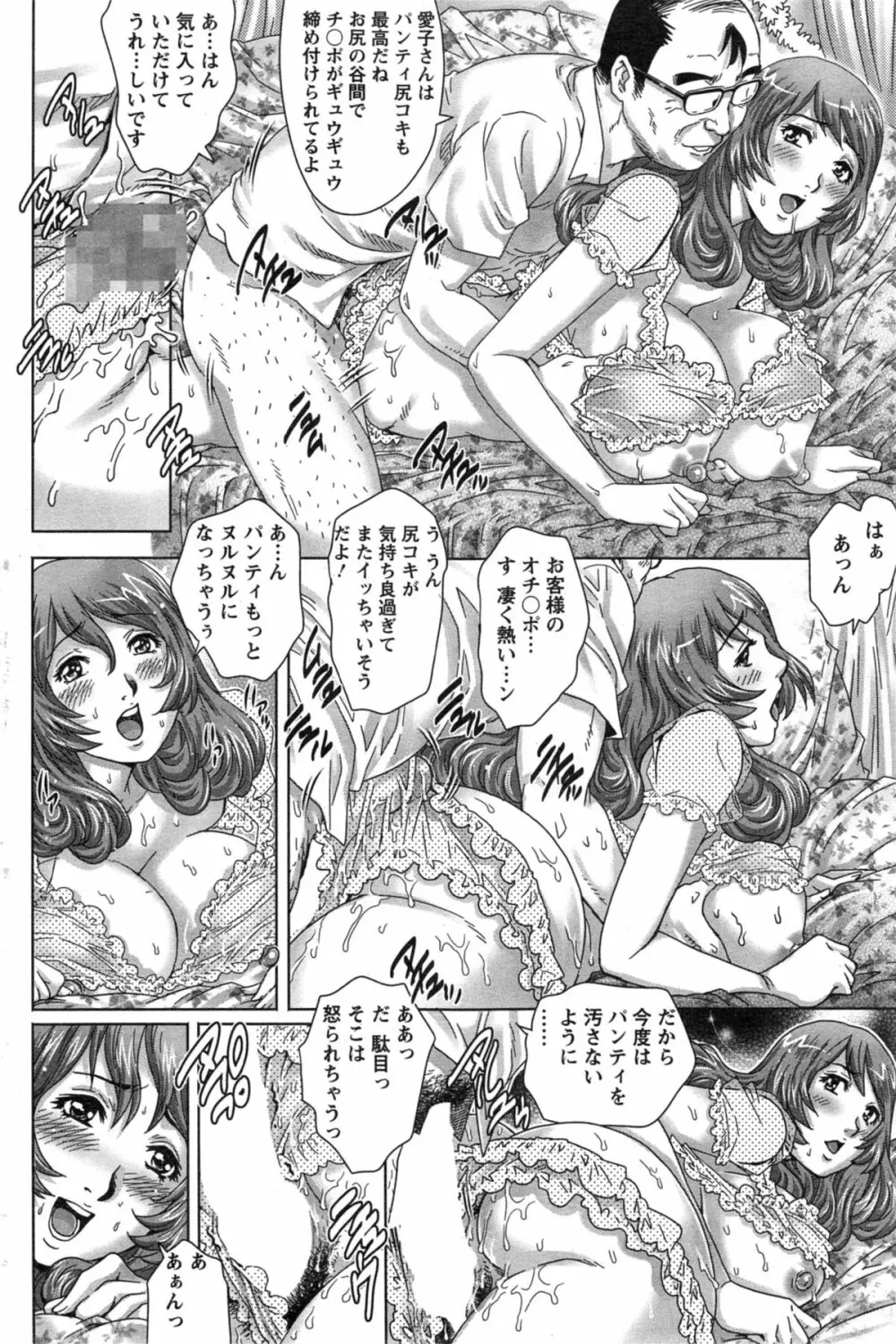 乳妻×2 第1-6話 Page.34