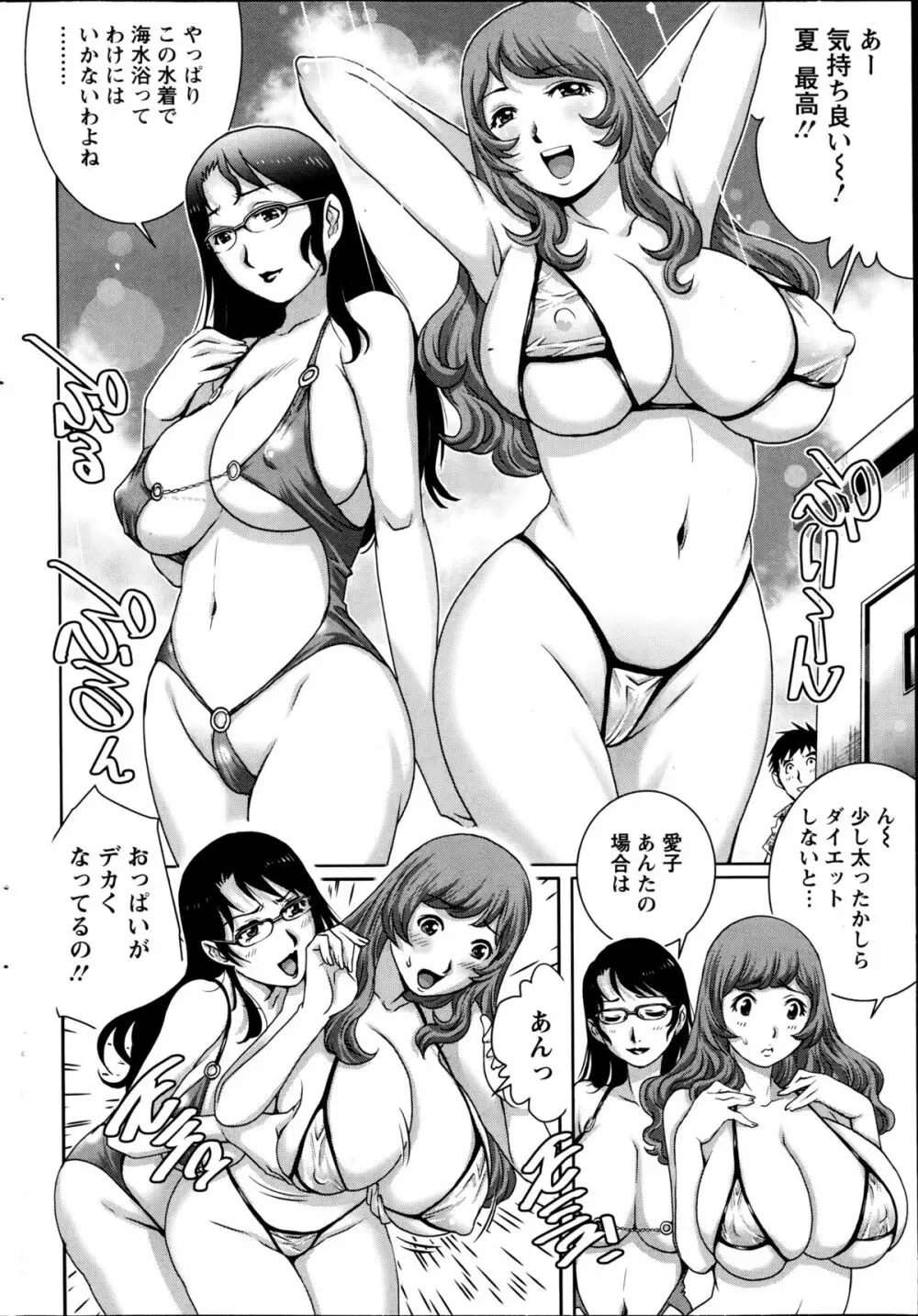 乳妻×2 第1-6話 Page.4