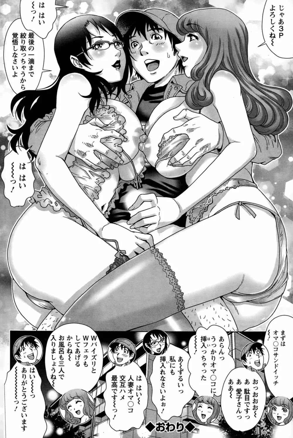 乳妻×2 第1-6話 Page.54