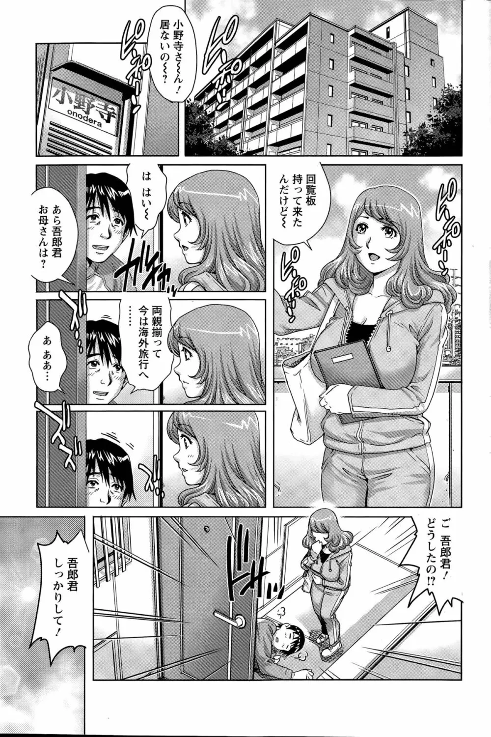 乳妻×2 第1-6話 Page.73