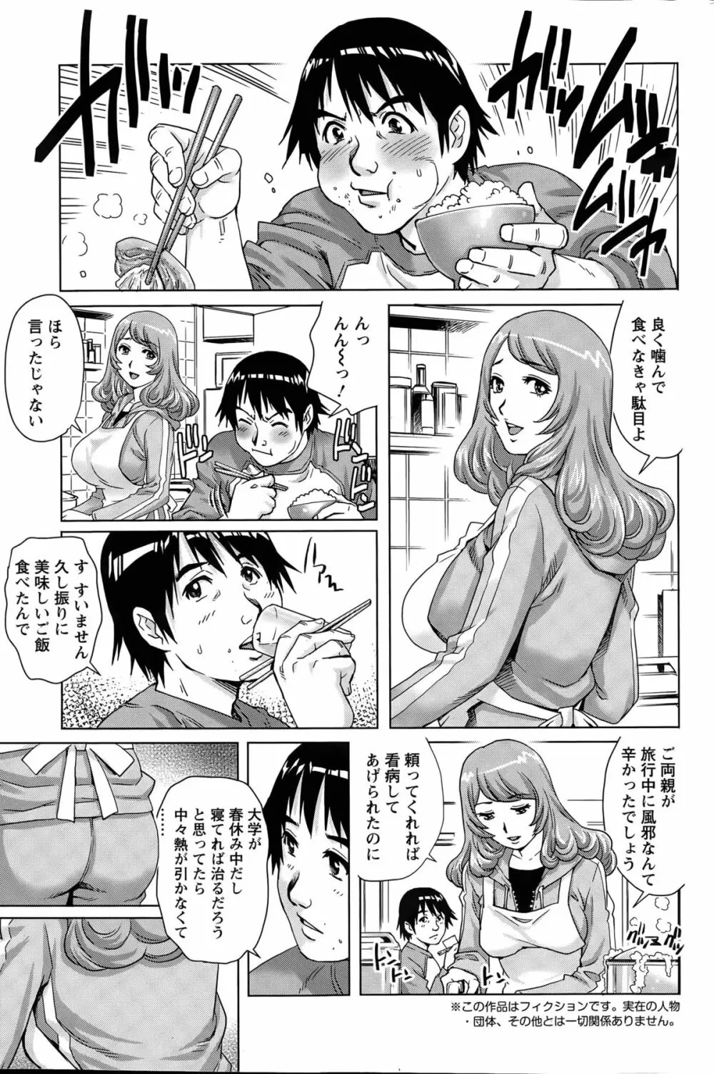 乳妻×2 第1-6話 Page.75