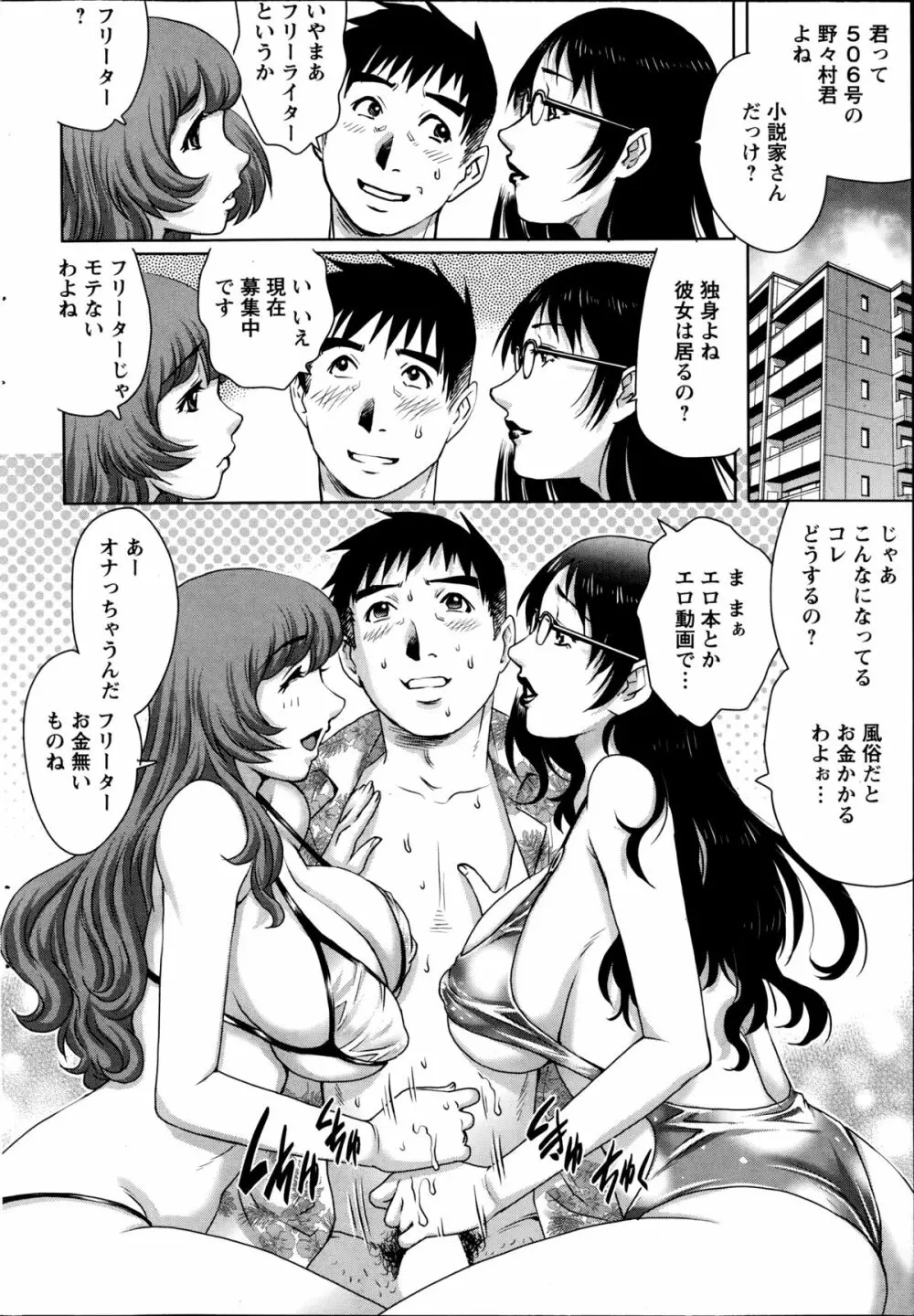乳妻×2 第1-6話 Page.8