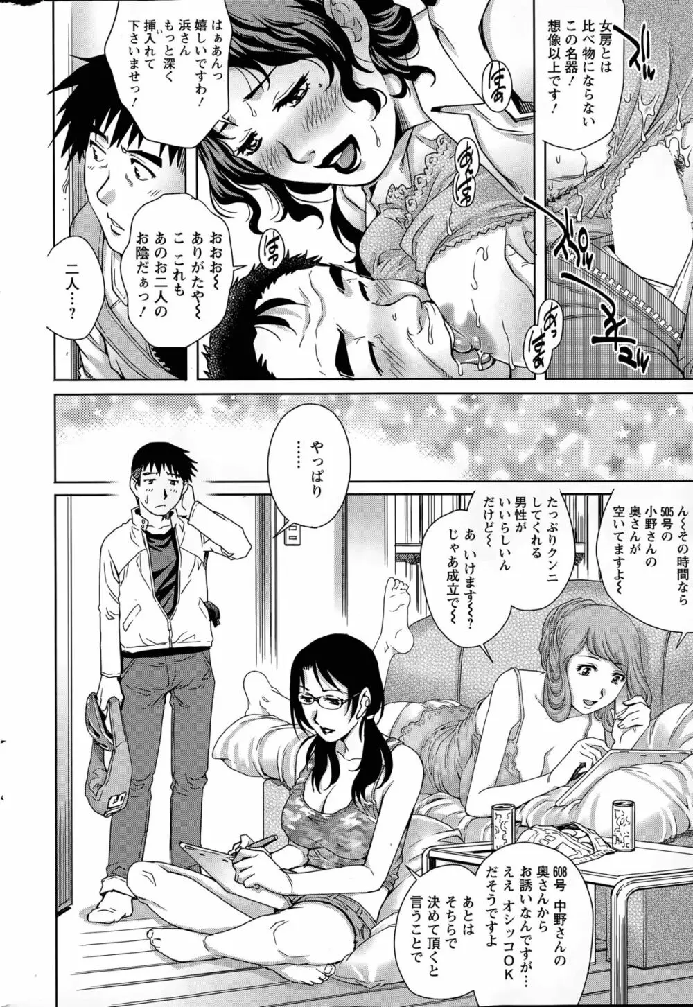 乳妻×2 第1-6話 Page.96