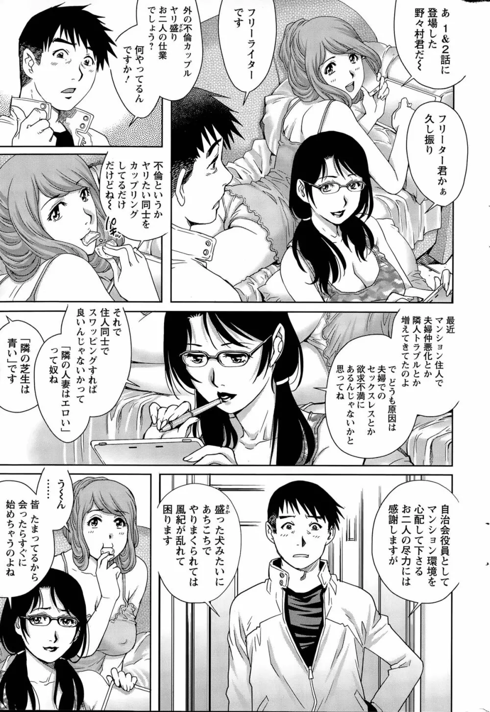 乳妻×2 第1-6話 Page.97