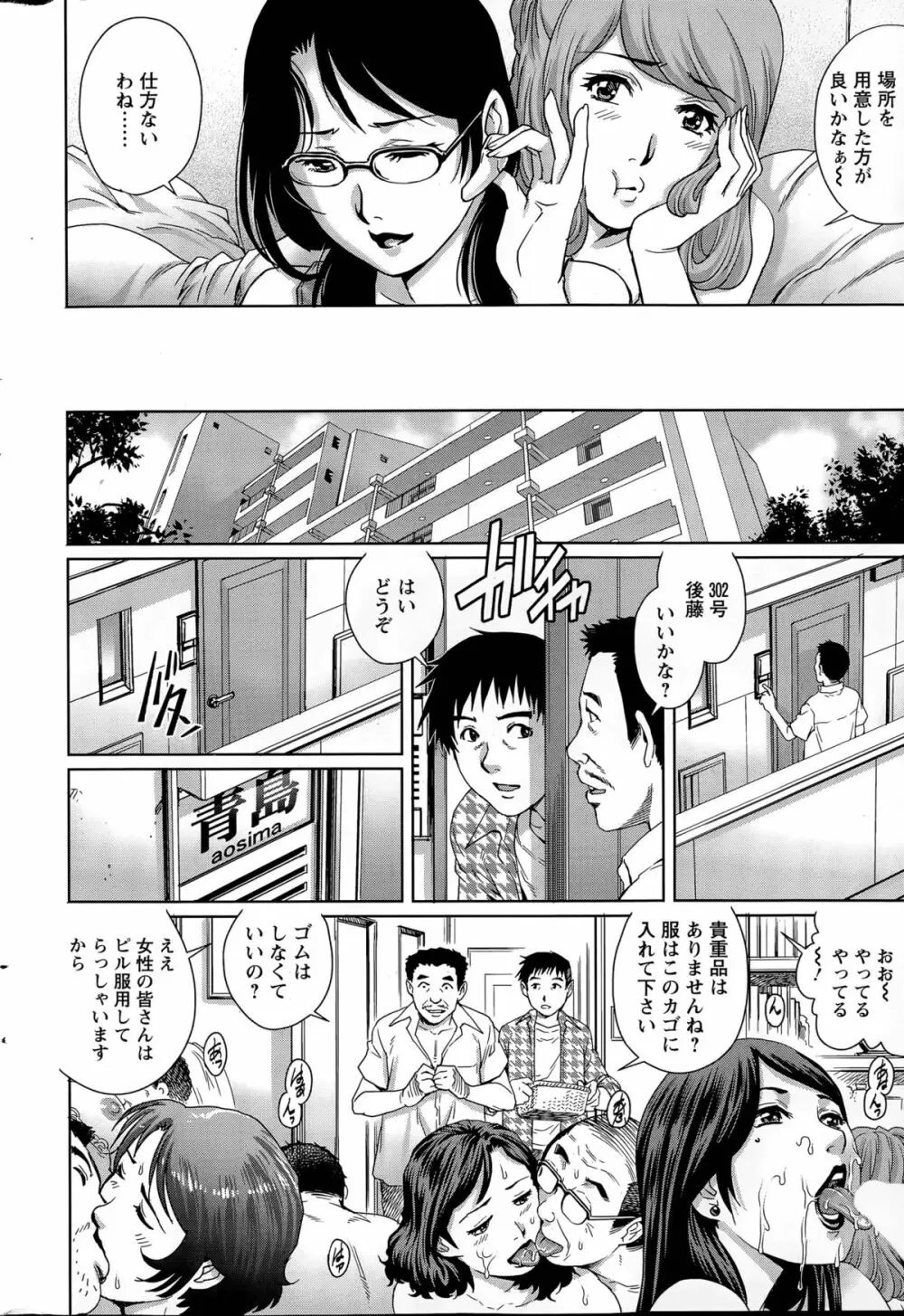 乳妻×2 第1-6話 Page.98