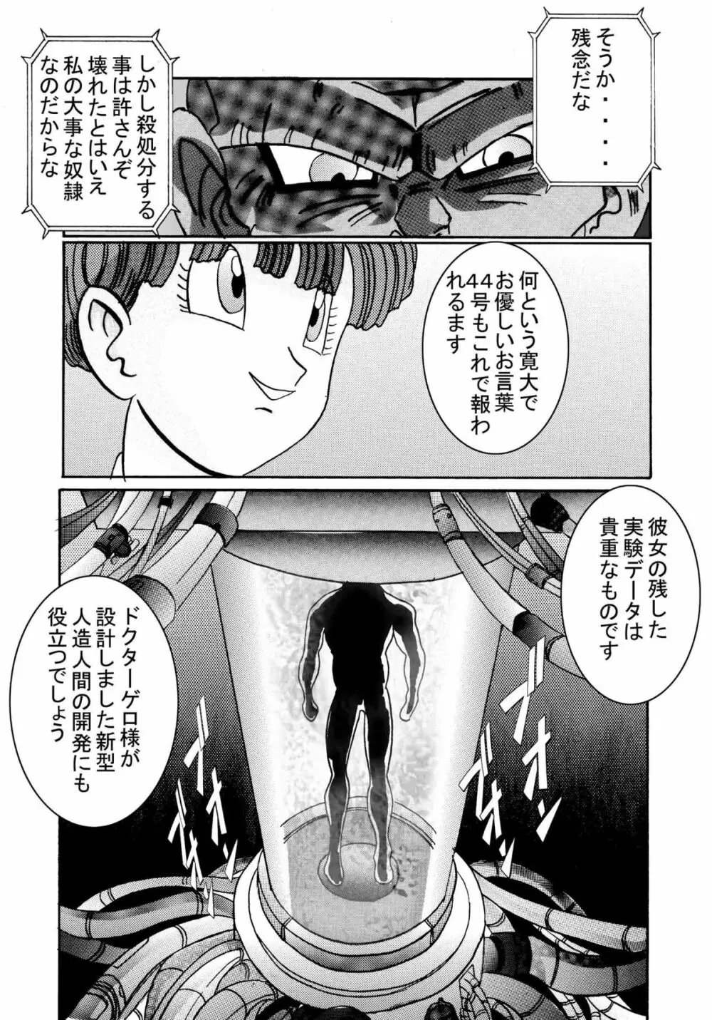 誕生!!悪の女戦士 人造○間18号洗脳改造計画 -序章- Page.11