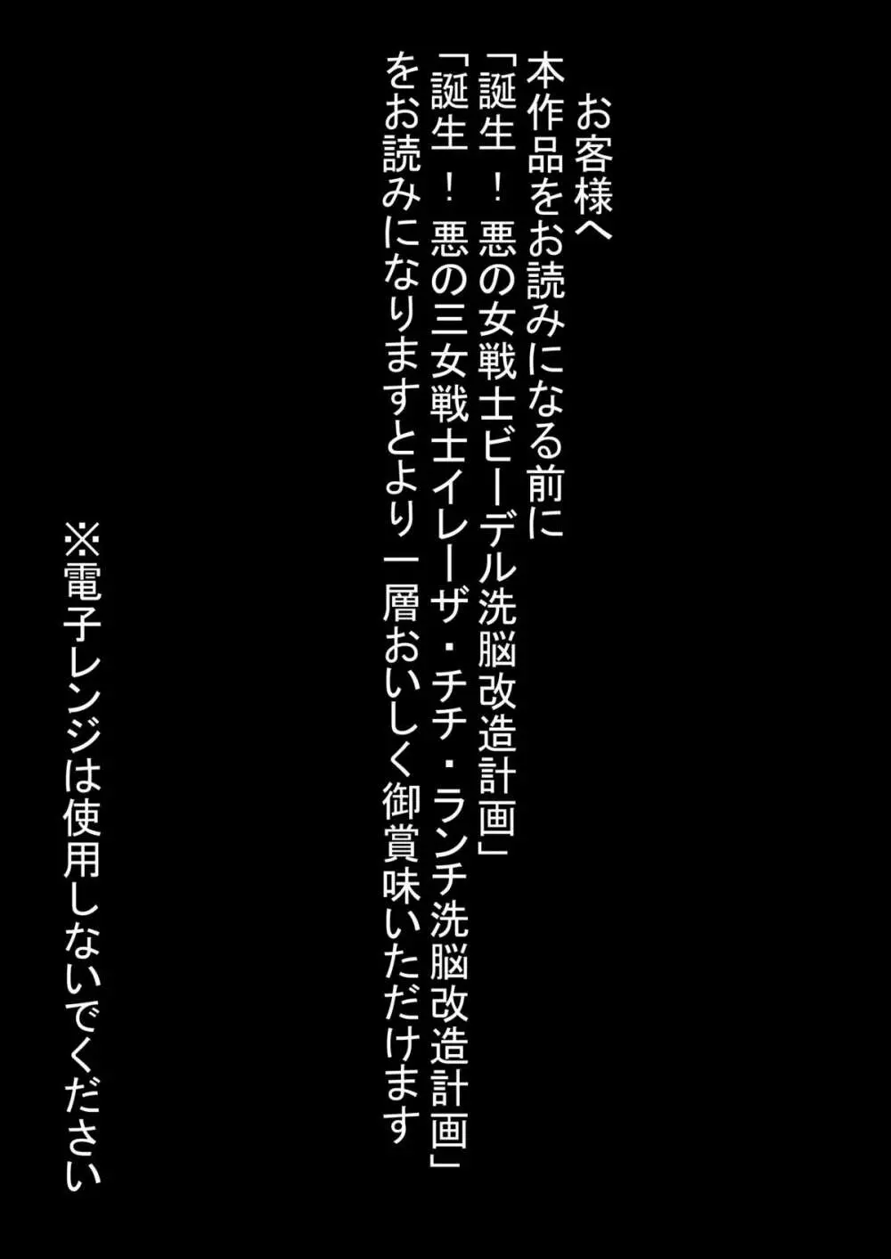 誕生!!悪の女戦士 人造○間18号洗脳改造計画 -序章- Page.2