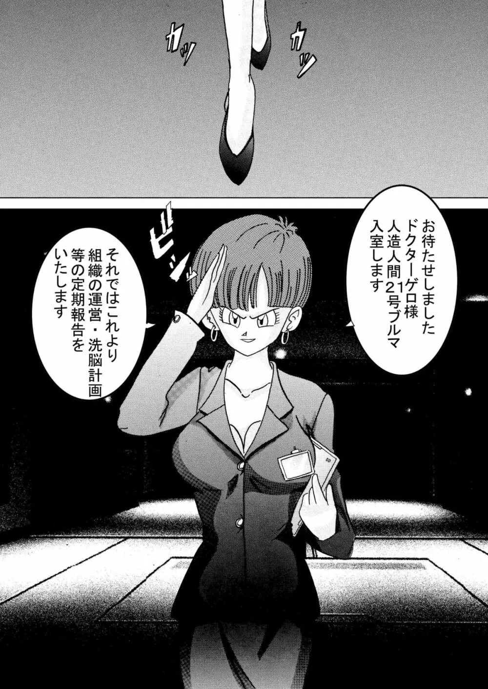 誕生!!悪の女戦士 人造○間18号洗脳改造計画 -序章- Page.3