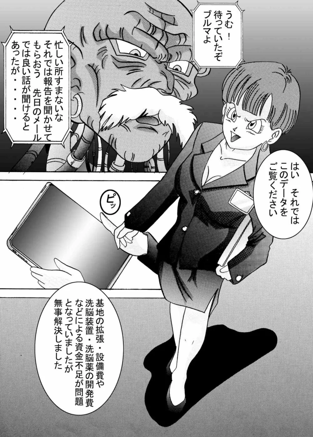 誕生!!悪の女戦士 人造○間18号洗脳改造計画 -序章- Page.4