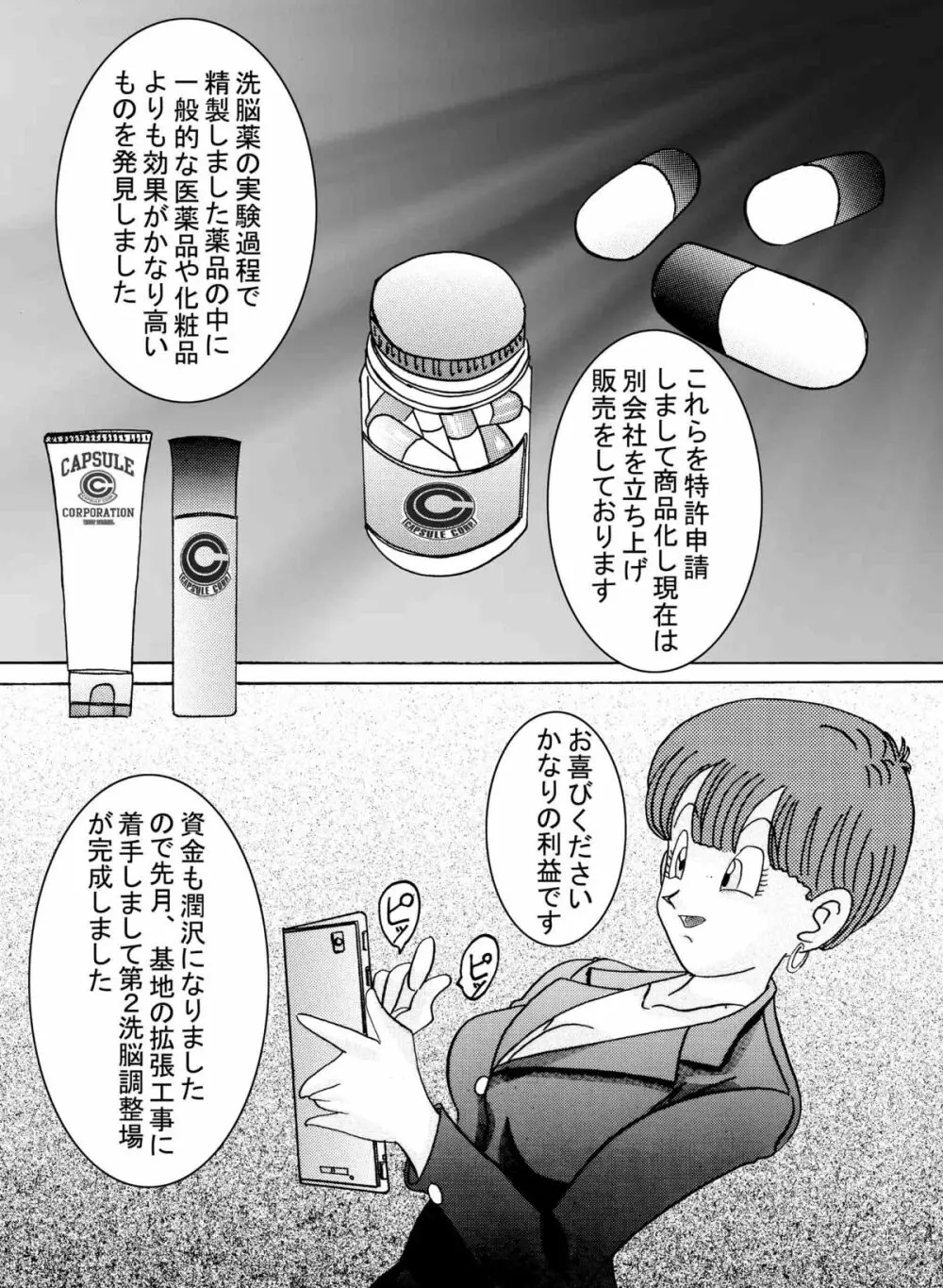 誕生!!悪の女戦士 人造○間18号洗脳改造計画 -序章- Page.5