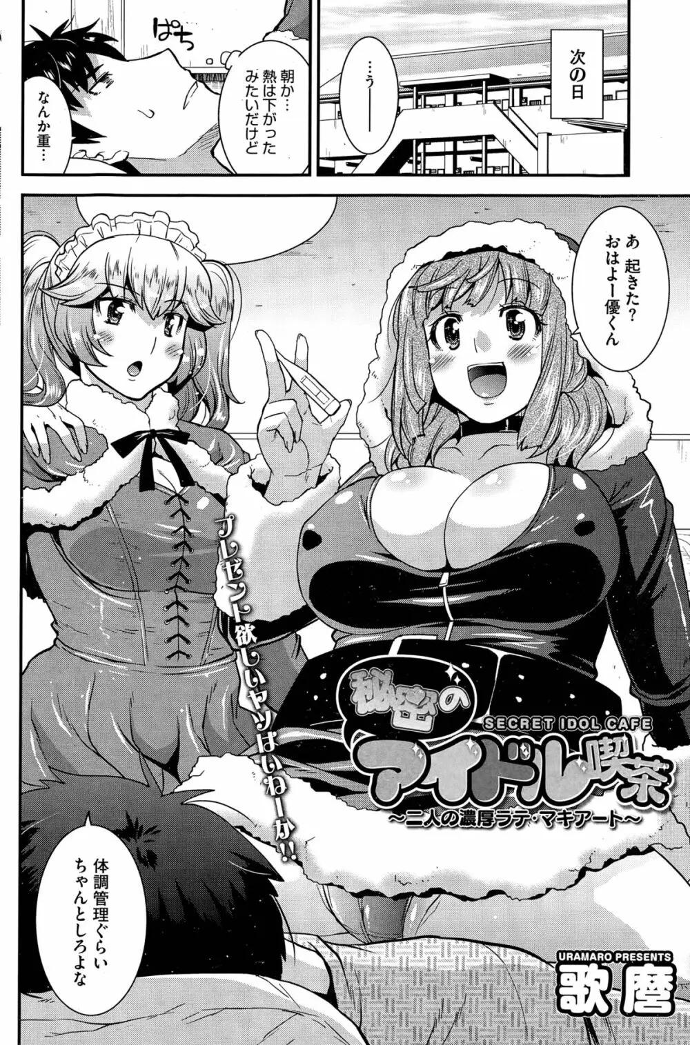 秘密のアイドル喫茶 第1-6話 Page.50