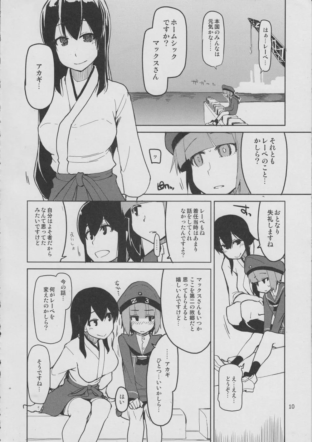 従軍慰安艦 赤城 参 Page.11