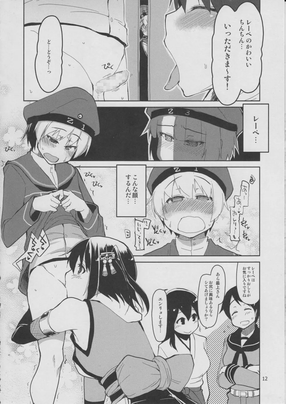 従軍慰安艦 赤城 参 Page.13