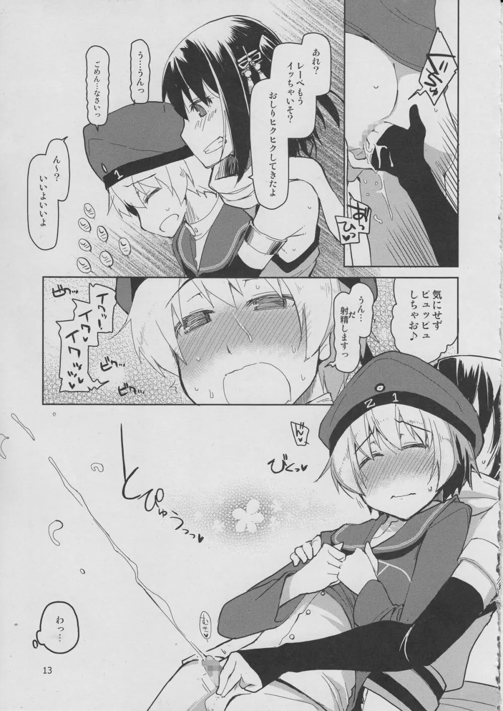 従軍慰安艦 赤城 参 Page.14