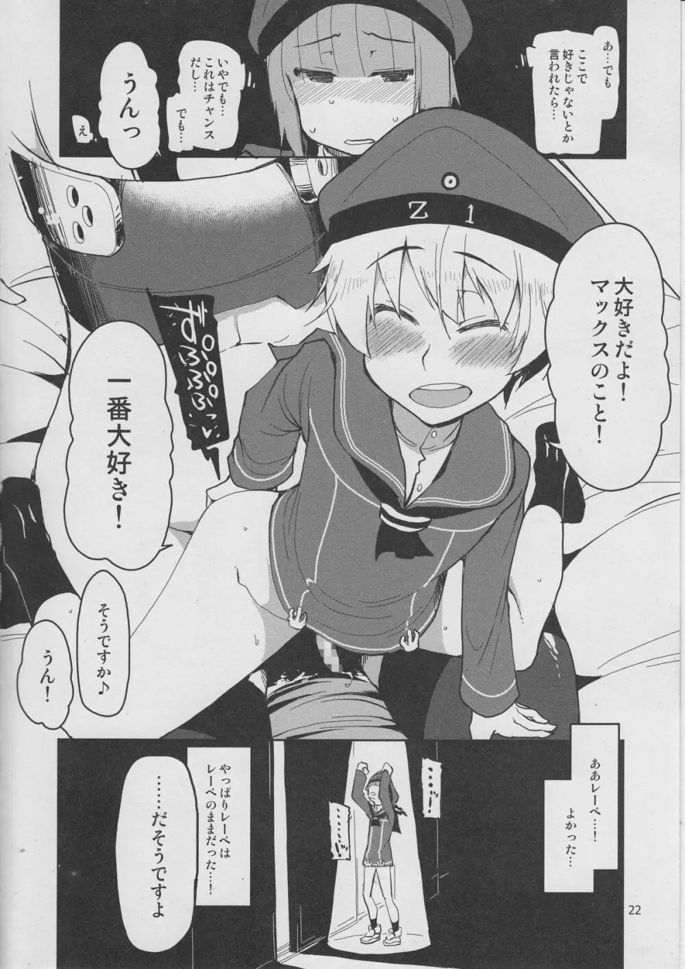 従軍慰安艦 赤城 参 Page.23