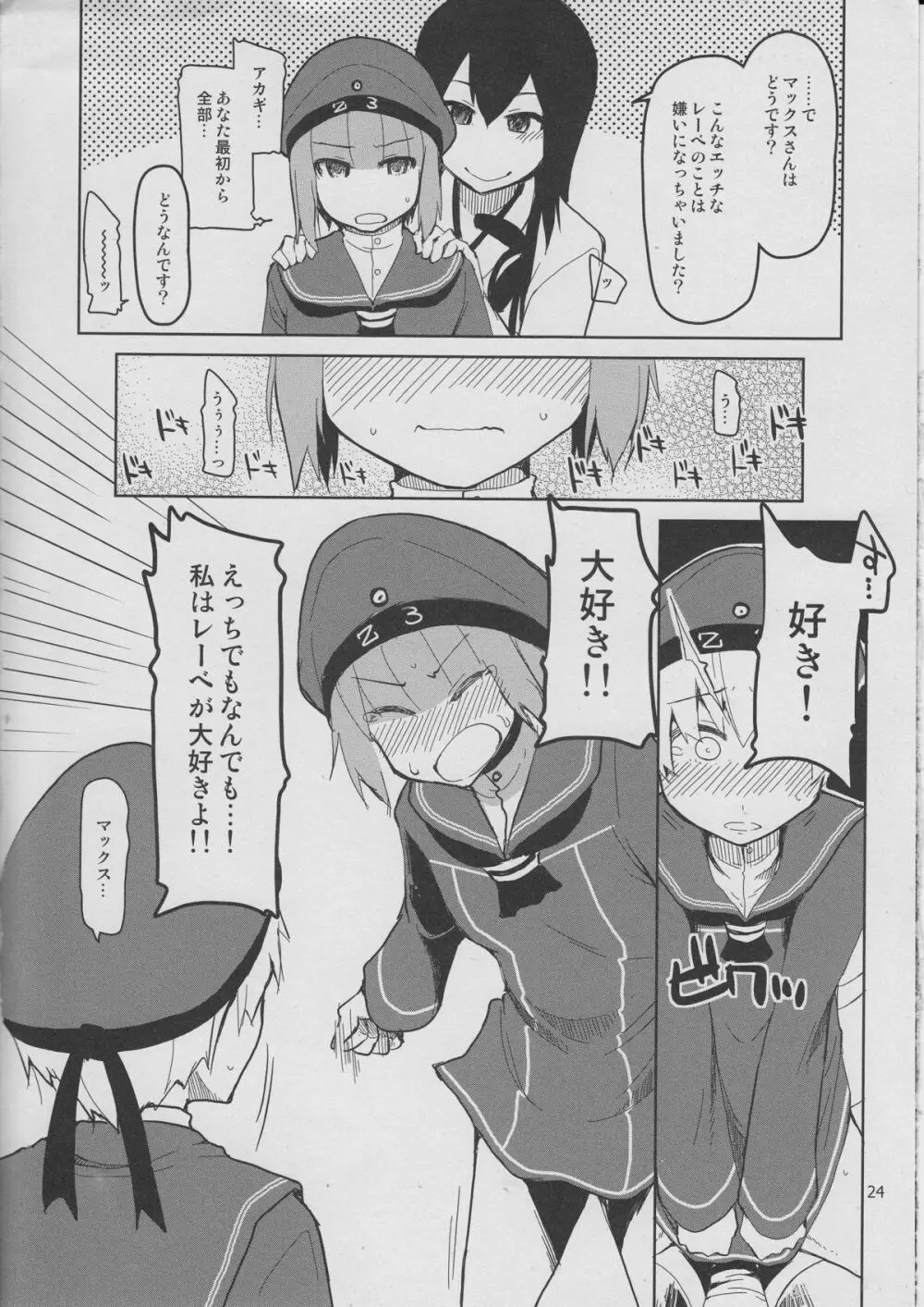 従軍慰安艦 赤城 参 Page.25