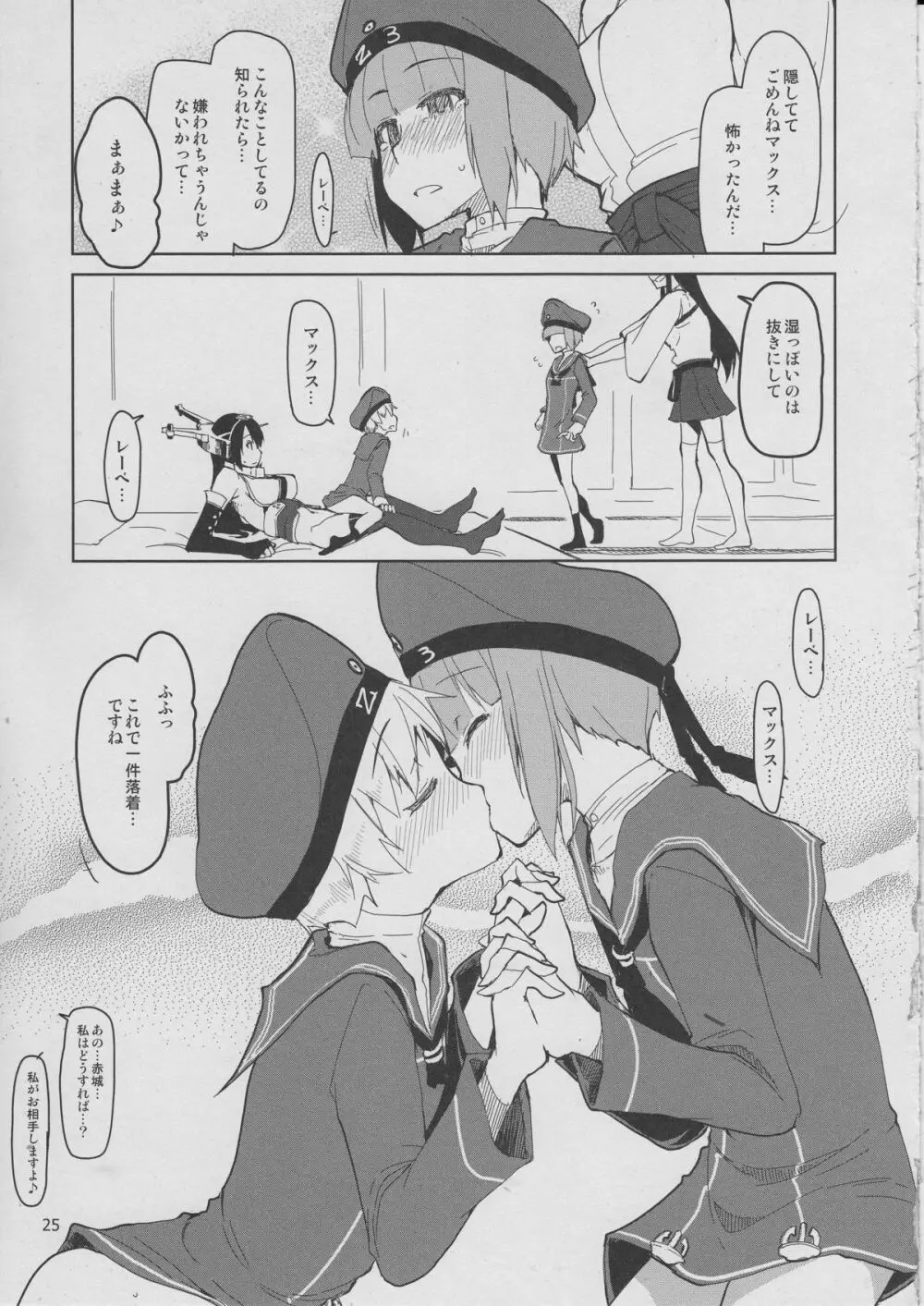 従軍慰安艦 赤城 参 Page.26