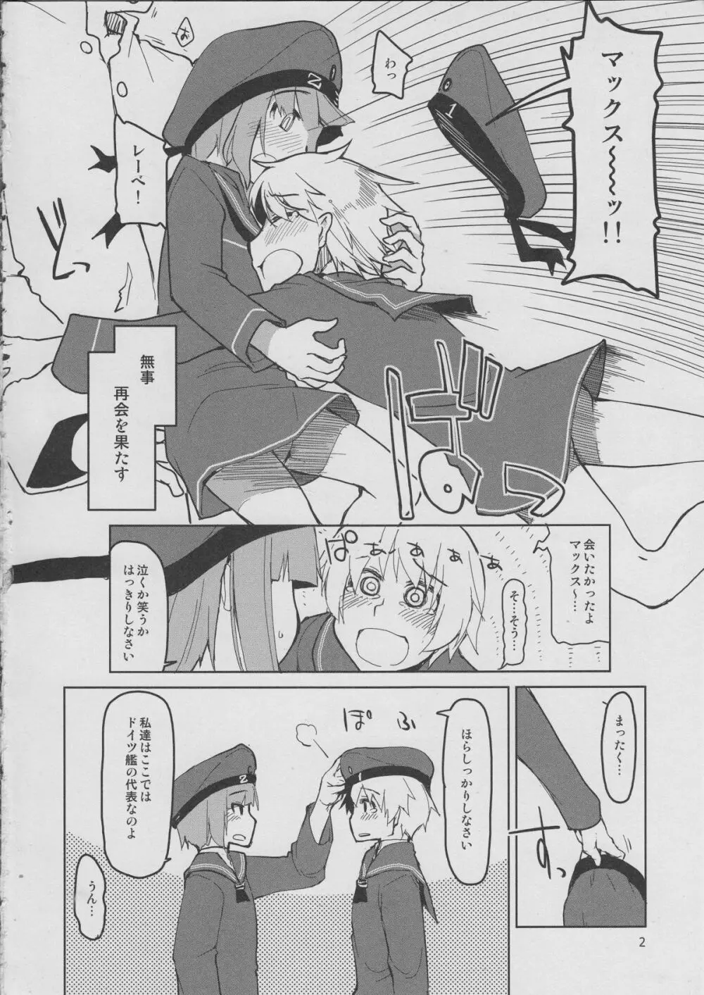 従軍慰安艦 赤城 参 Page.3