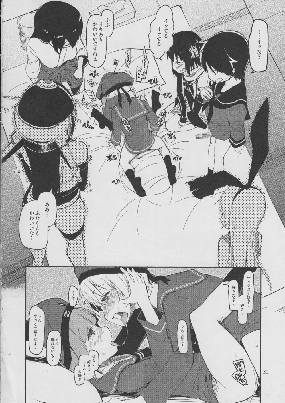 従軍慰安艦 赤城 参 Page.31