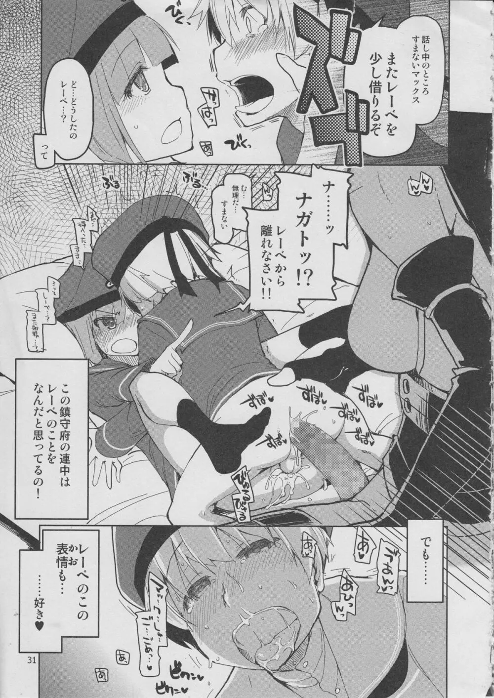 従軍慰安艦 赤城 参 Page.32